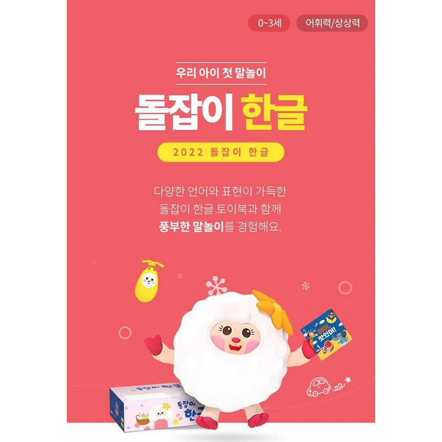 2022년 개정판 돌잡이 한글 18종+디지털북 포함 (바나나펜 미포함)